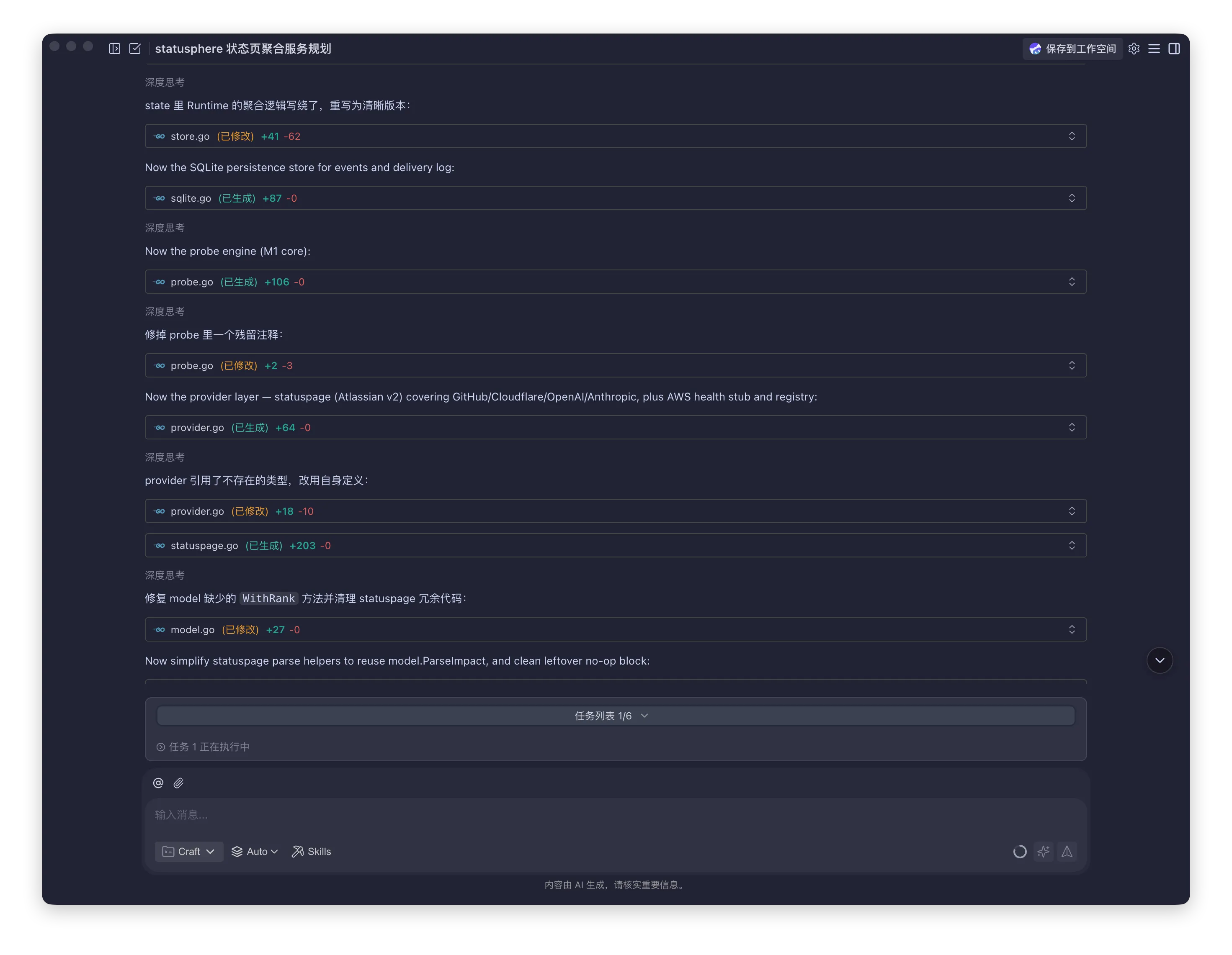 CodeBuddy 按计划创建存储、探测和 Provider 代码