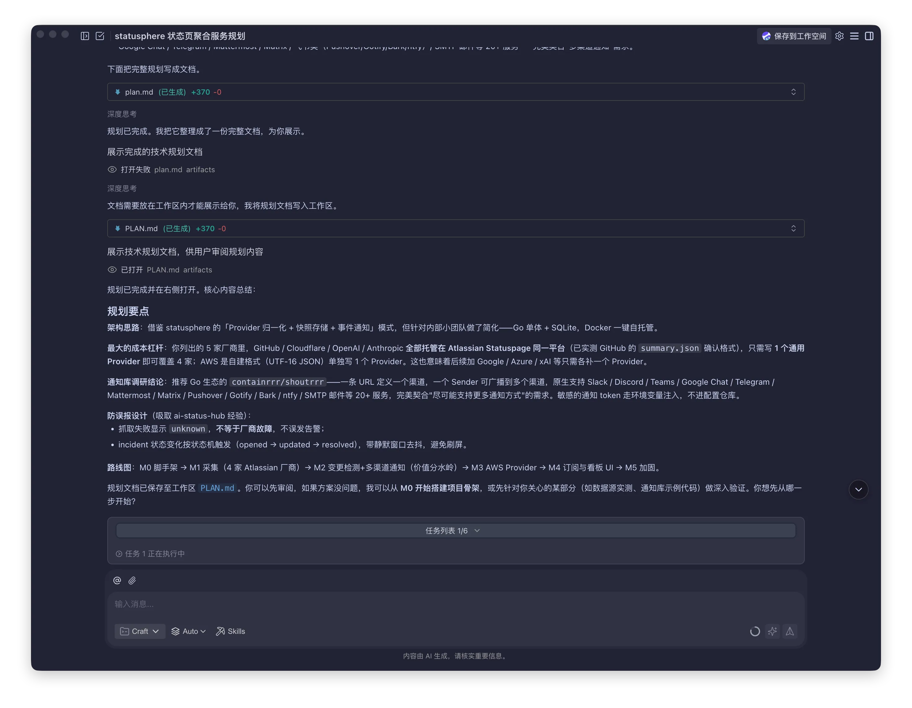 CodeBuddy 将调研结论整理为 PLAN.md